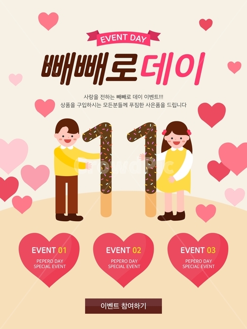 커플,하트,막대과자,이벤트,기념일,팝업,배너,연인,커플,사랑,lover,couple,축제,행사,festival,carnival,event,기념일,축하,anniversary,congratulation,celebrate,celebration,그래픽,일러스트레이션,graphic,illustration