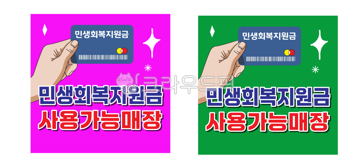 민생지원금,소비쿠폰,민생지원금사용가능매장,정부지원금,7월선불카드,상생소비,정부지원금안내,지원금사용가능매장,카드,민생지원,소비쿠폰현수막,소비쿠폰안내