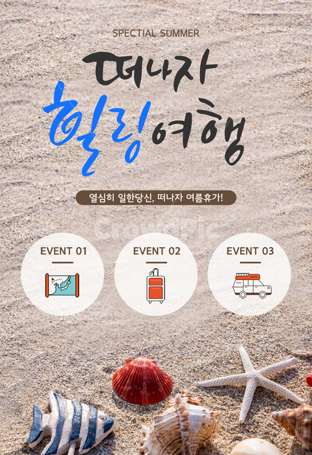 모래,모래사장,물고기,조개,소라,불가사리,아이콘,캘리,캘리그라피,붓글씨,손글씨,여름,쇼핑,이벤트,팝업,여름,계절,summer,season,해변,바다,beach,sea,그래픽,일러스트레이션,graphic,illustration,캘리그라피,손글씨,calligraphy