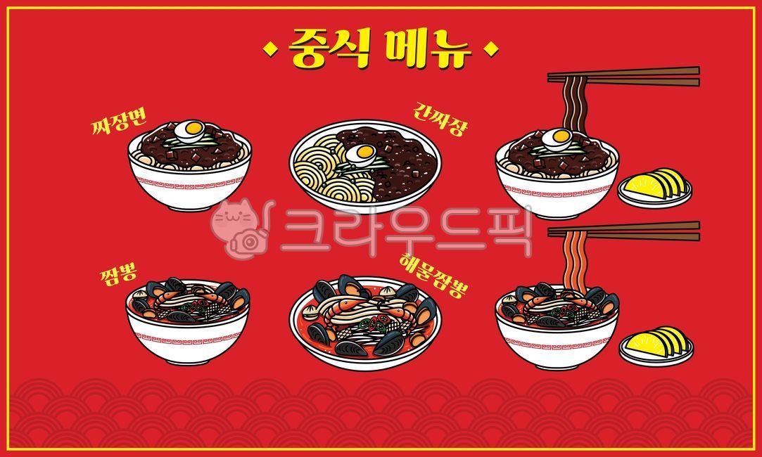 짜장면,짬뽕,중식,일러스트,음식일러스트,소스,식사,짜장,디자인,그림,고명,짜장면일러스트,짬뽕일러스트,중식일러스트,중식당,단무지,블랙데이,간짜장,해물짬뽕,그릇,젓가락,면,새우,홍합,조개,계란,디자인소스,design,balckbeannoodle,food,패턴,illustration,jajangmyeon,jjamppong,메뉴