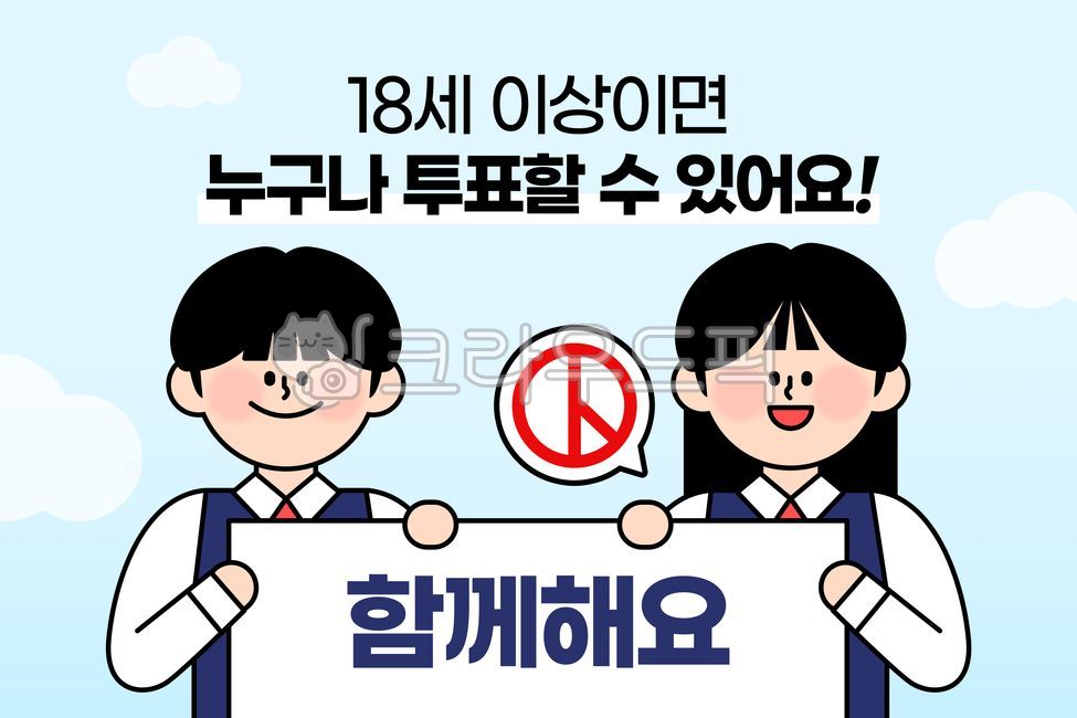 선거,투표,캠페인,청소년,공익광고,광고,광고배너,유권자,학생,민주주의,일러스트,일러스트배너,학생캐릭터,인물,캐릭터,투표독려,응원,독려,청소년투표,선거참여,투표캠페인,귀여운,귀여운캐릭터,정책,교육,평등선거,선거포스터,참여,투표안내,홍보,참여유도,국민,선거마크,대한민국선거,대통령선거,투표배너,선거배너,카드뉴스,청년