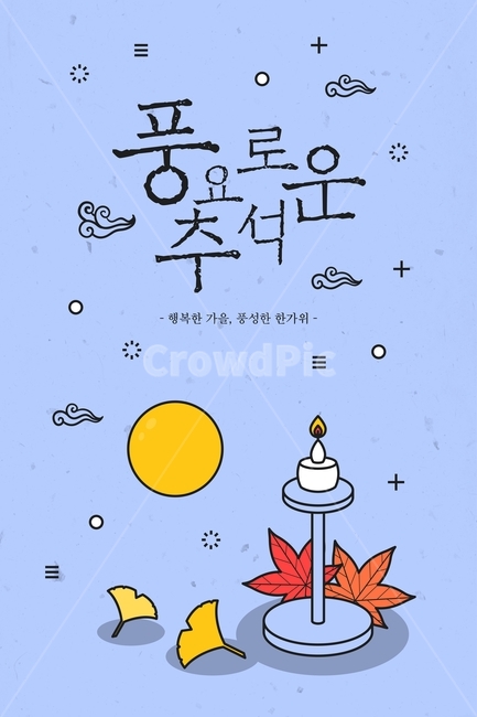 양초,단풍잎,은행잎,보름달,달,구름,추석,한가위,대보름,구정,명절,전통,중추절,한국전통,한국문화,korean traditional,korean culture,그래픽,일러스트레이션,graphic,illustration