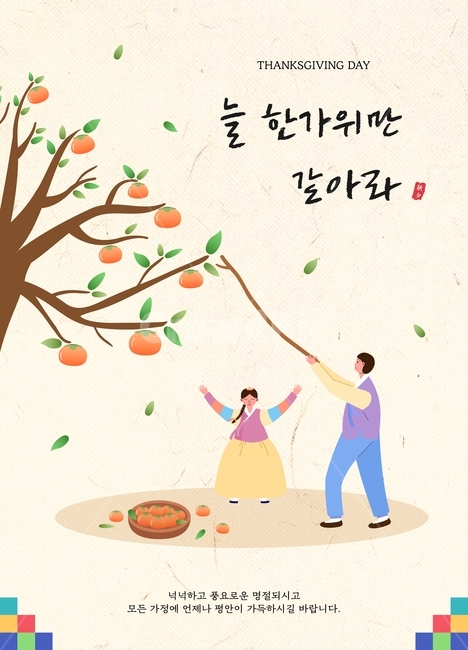 추석,명절,전통,대보름,가을,한국,전통문양,한복,문양,감나무,낙엽,과일,감,일러스트,남자,여자,사람,케릭터,단풍,이벤트,그래픽,일러스트레이션,graphic,illustration