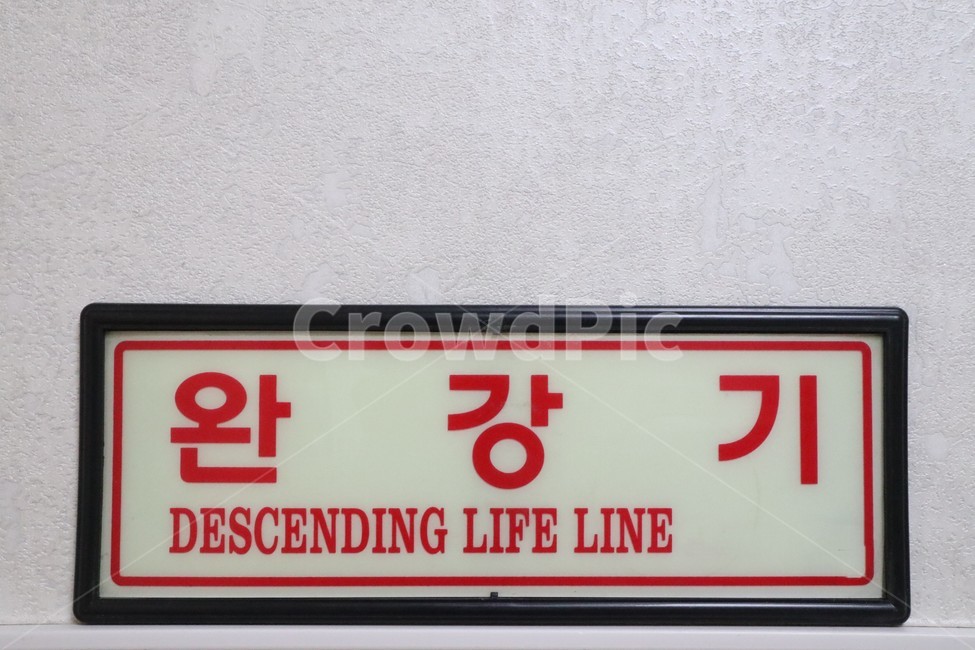 완강기,화재,탈출,긴급,비상