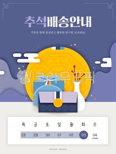 template,ceramic,wrapper,Thanksgiving,holiday,Holiday shopping,gift box,year of gyemyo,rabbit,Delivery information,season,super moon,Chuseok,new year,shopping,announcement,calendar,Delivery delay,Delivery calendar,full moon,parcel,paper art,banner,traditi