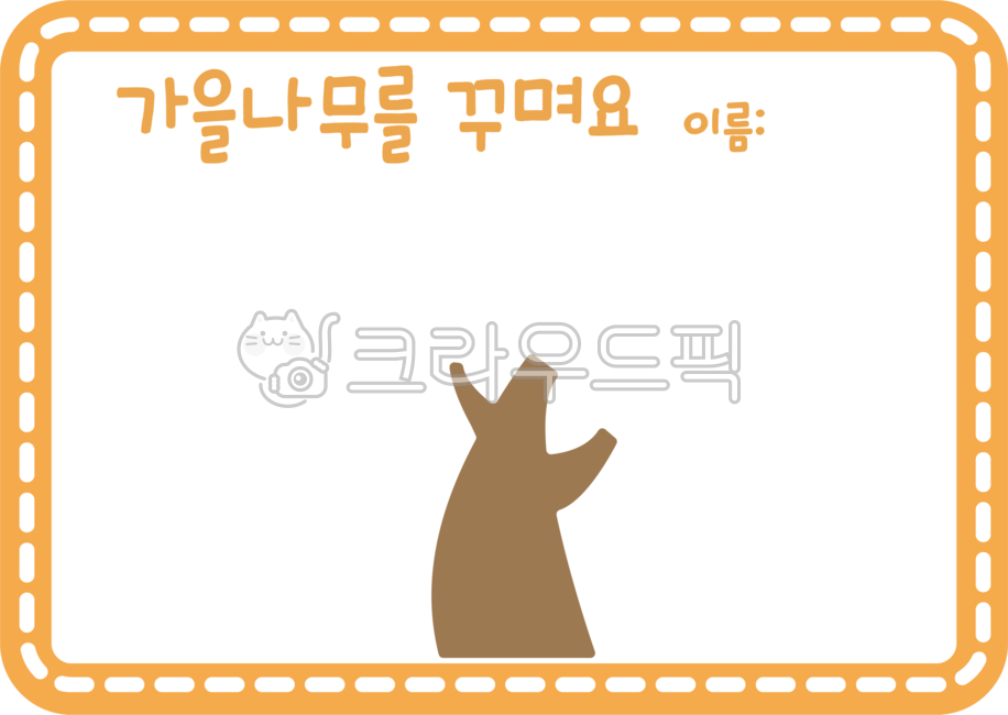 어린이집활동지,유치원활동지,활동지,가을활동지,가을자연물붙이기,자연물활동지,가을나무활동지,가을색칠하기,가을색칠활동지