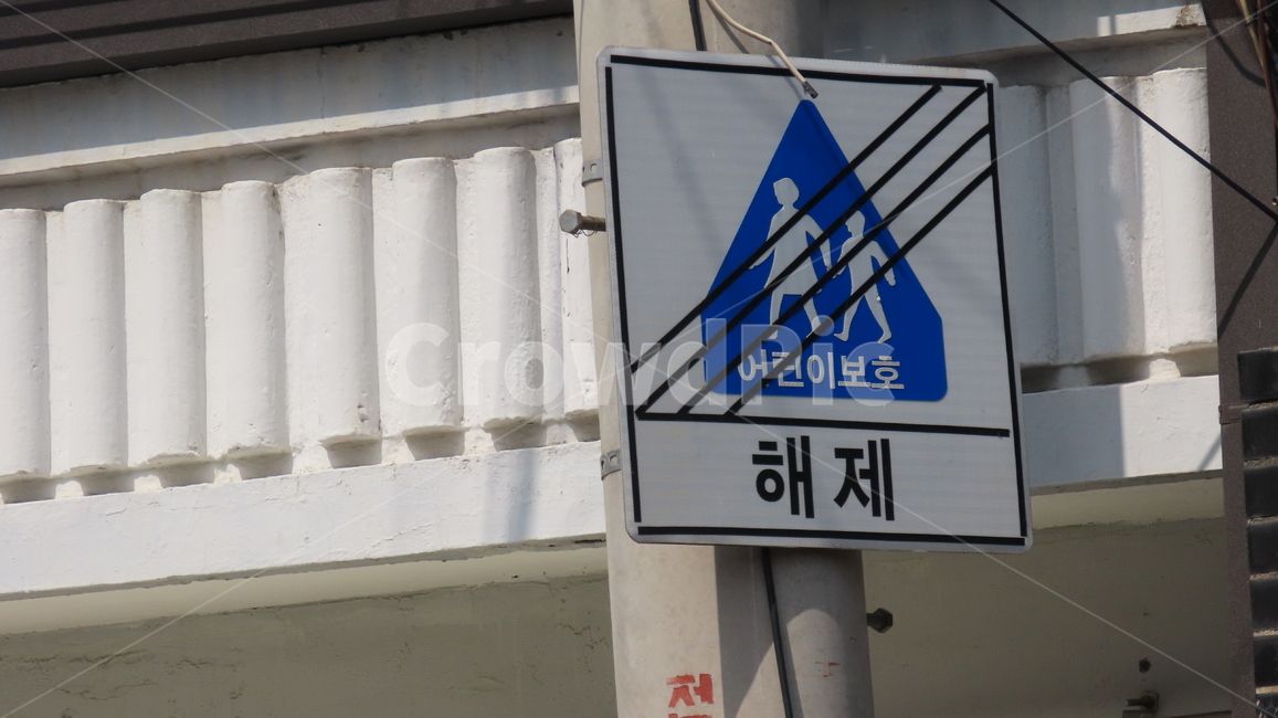 전신주,어린이보호구역,어린이보호해제,어린이보호구역,전봇대,표지판,교통,교통수단,traffic,transportation