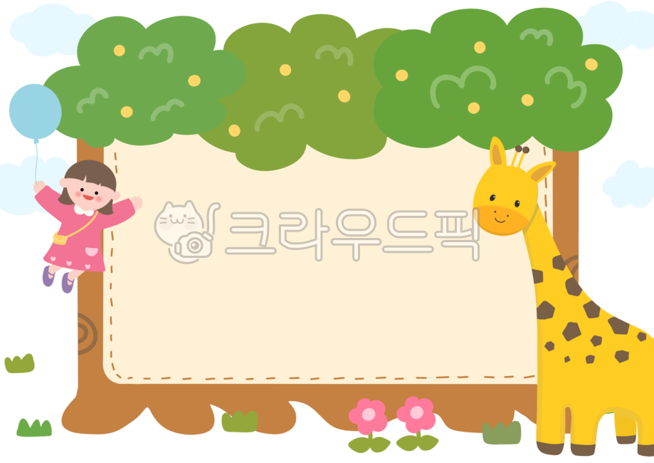가정통신문,어린이,어린이날,기린,풍선,나무,꽃,봄,게시판,유치원,어린이집,일러스트,풀,메모지,편지지,알림장,안내장,전단지