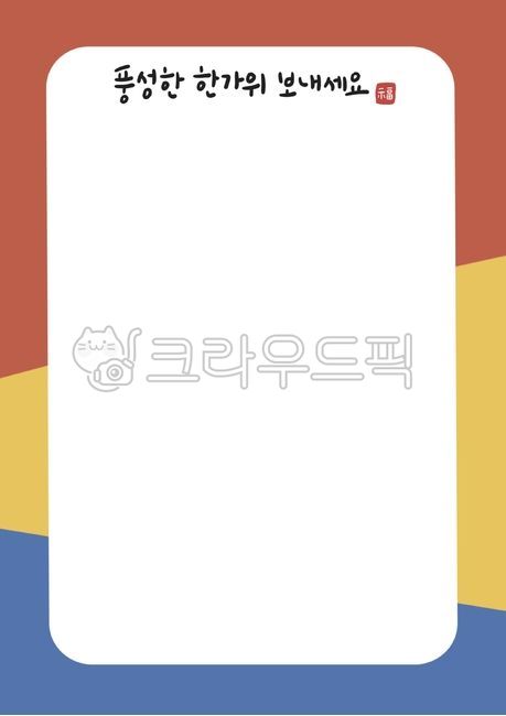 Chuseok border,Chuseok letter,Chuseok illustration,Holiday notice,holiday phrase,Chuseok event,Chuseok information sheet,notification,Chuseok leaflet,Notice,Chuseok calligraphy,Holiday greetings,holiday background,guide,announcement,Holiday operating hour