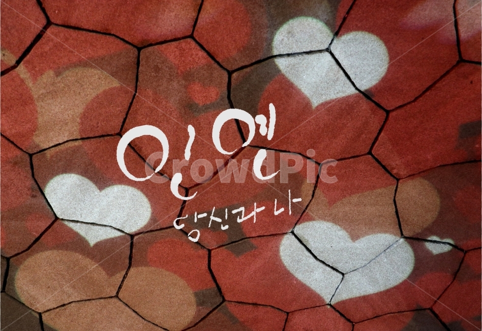 인연,하트,캘리그라피,heart,만남
