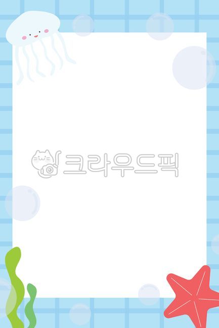 summer,바다,여름,sea,바닷속,편지지,메모장,유치원여름안내장,어린이집여름안내장,메모,메모지,여름메모지,여름편지지,여름가정통신문,여름알림장,가정통신문,해파리,해초,불가사리,비눗방울
