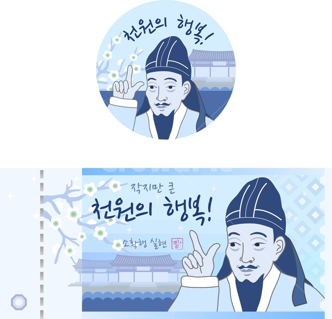 천원,소확행,퇴계이황,이황,소소한,행복,용돈,돈,현금,명륜당,학당,건물,가옥,매화,꽃,파랑,한국화,동양풍,패러디,명절,설날,추석,조선시대,학자,문화유산,문화재,스티커,배너,디자인,쇼핑,사업,템플릿,손가락,화살표,제스처,팬시,귀여운,벡터,그래픽,그림,일러스트레이션,전통,빈티지,배경,인물,만화,카툰,1000won,korean,koreanmoney,blue,money,finance,smallhappiness,happiness,happy,celebrity,scholar,nobleman,japaneseapricotflower,flower,building,architecture,heritage,orientalism,parody,national,finger,gesture,business,shopping,sticker,banner,design,template,cute,fun,funny,vector,drawing,koreanpainting,illustration,traditional,background,card,letter,art,vintage,postage,mail,stamp,envelope,postcard,celebration,man,cartoon,graphic,금융,돈,finance,banking,money,그래픽,일러스트레이션,graphic,illustration