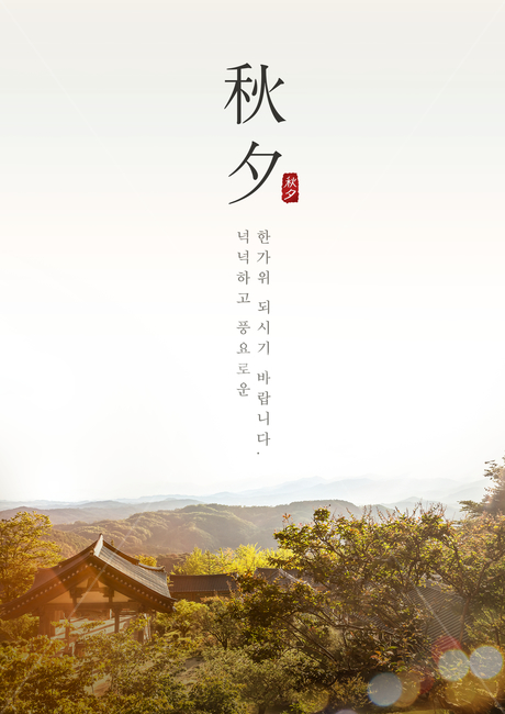풍경,한옥,가을,전통,명절,추석,한가위,중추절,한국전통,한국문화,korean traditional,korean culture,건축물,건물외관,exterior,building,structure,architecture,construction,그래픽,일러스트레이션,graphic,illustration