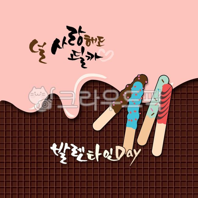 Valentines Day,Pepero Day Stationery,Pepero Day Image,Valentines Day Image,pepero day,Valentines Day phrases