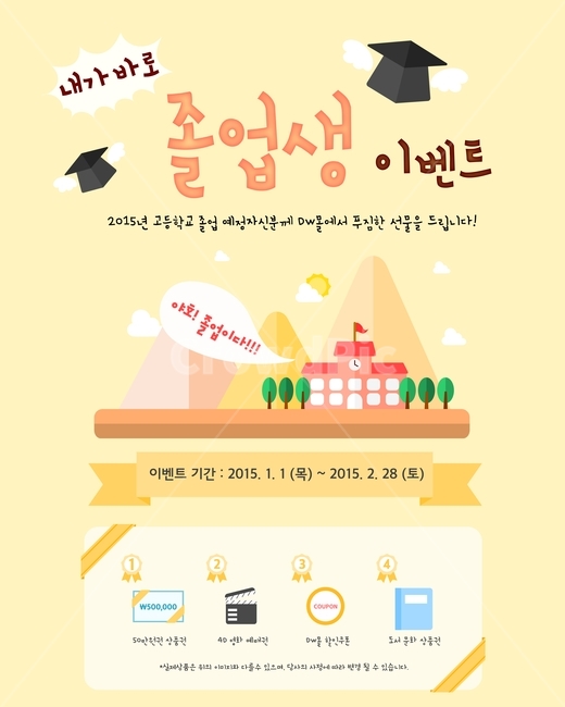 졸업,학교,나무,산,학사모,이벤트,팝업,플랫디자인,축제,행사,festival,carnival,event,교육,학교,공부,education,learning,study,school,그래픽,일러스트레이션,graphic,illustration