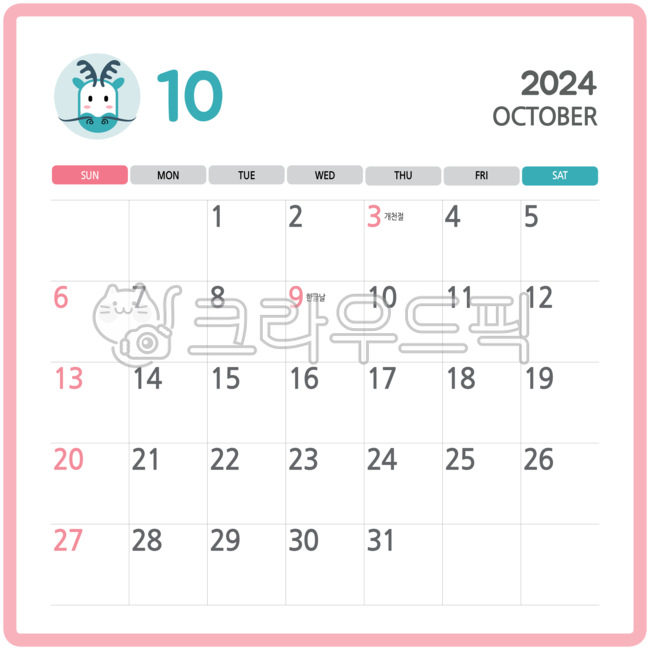 2024년,2024년달력,2024년10월,2024년10월달력,캘린더,달력,카렌다,스케줄러,월력,새해달력,10월,10월달,10월스케줄러,10월달력,10월카렌다,10월캘린더,다이어리,24년10월,24년달력,24년10월달력,calendar