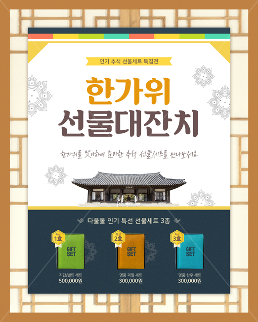 한옥,가을,전통,명절,추석,한가위,중추절,이벤트,팝업,한국전통,한국문화,korean traditional,korean culture,축제,행사,festival,carnival,event,건축물,건물외관,exterior,building,structure,architecture,construction,그래픽,일러스트레이션,graphic,illustration