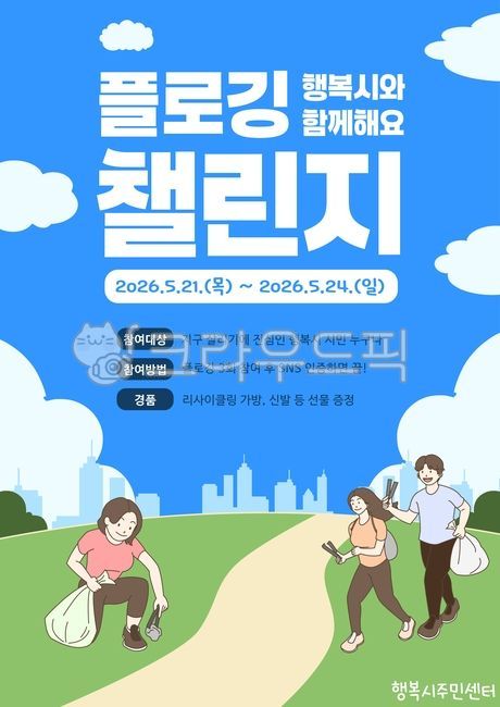 Plogging,plogging information,plogging participation,trash picking,outdoor activities,environmental campaigns,environmental protection,volunteering,volunteer work,outdoor events,people,street cleaning,park cleaning,environmental purification,