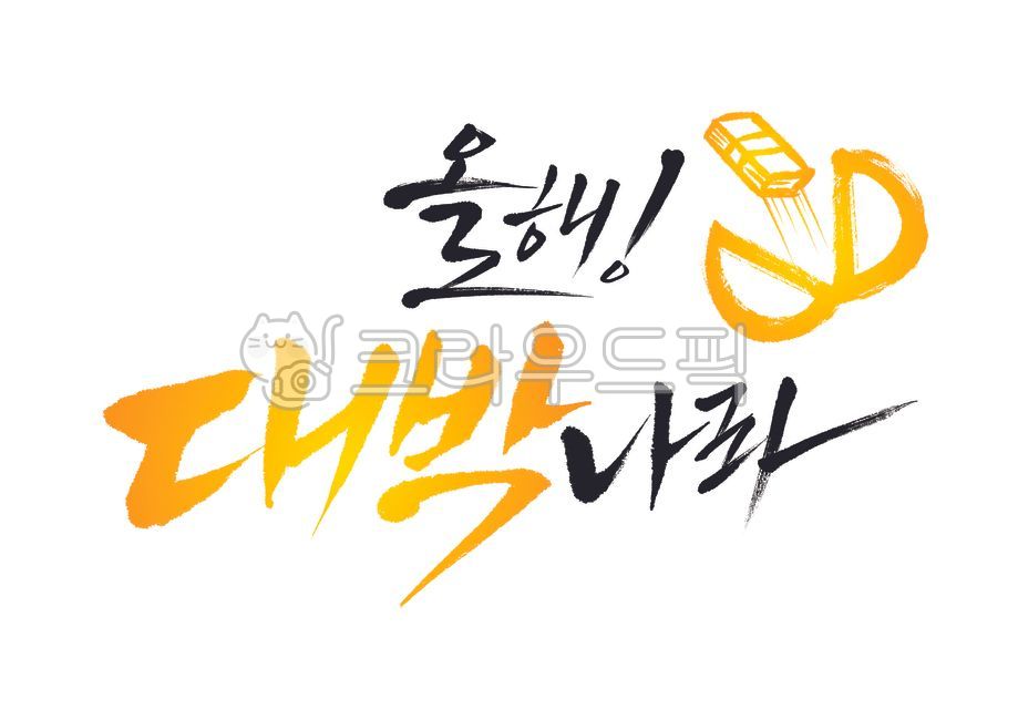 Callie,explanatory clause,oh my god,greetings,brush calligraphy,holiday,theocracy,Brush calligraphy,New Years Greetings,New Year greetings,New Year,Im going to go,Holiday greetings,Big hit this year,this year,new year,Lunar New Year,Lunar New Year Calligr