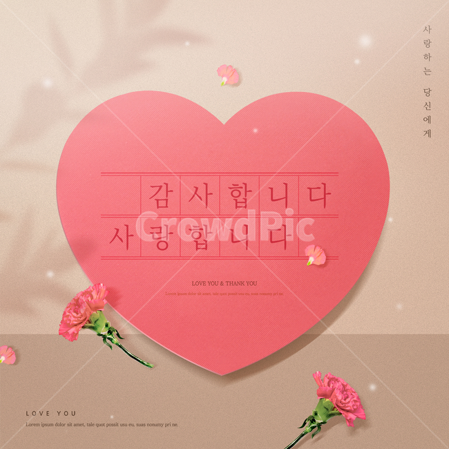 하트,원고지,가정의달,어버이날,스승의날,카네이션,꽃,식물,감사,사랑,고마움,이벤트,쇼핑,프레임,템플릿,5월,감정표현,기분,feeling,emotion,그래픽,일러스트레이션,graphic,illustration