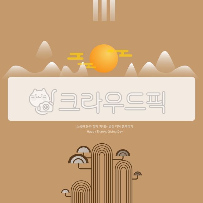 한가위,설날,새해카드,새해인사,새해,한국,전통,산,보름달,명절,명절선물,명절카드,일러스트,새해배너,정사각,정사각형,바탕,웹디자인,팝업창,광고,메세지,패키지,장식,세일,한국전통,현수막,배경,백그라운드,배경일러스트,전통문양,전통배경,초대장,배너,추석,traditional,전통적인,전통적,korean,culture,graphic,illust,illustration,종이,질감,무늬,패턴,소스,아시아,중국,일본,근하신년,편지,감사,인사,한자,한글,한문,복주머니