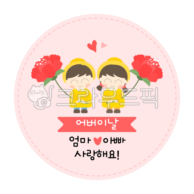 어버이날,어버이날스티커,어버이날라벨,원형라벨,원형스티커,카네이션라벨,카네이션,카네이션꽃,카네이션들고있는,어린이,유아,아이,남아,여아,모자,하트,띠,점선테두리,안개꽃,어린이집,유치원