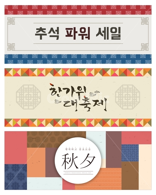 캘리그라피,손글씨,붓글씨,배너,한가위,전통,명절,대보름,중추절,패턴,문양,한국전통,한국문화,korean traditional,korean culture,축제,행사,festival,carnival,event,그래픽,일러스트레이션,graphic,illustration