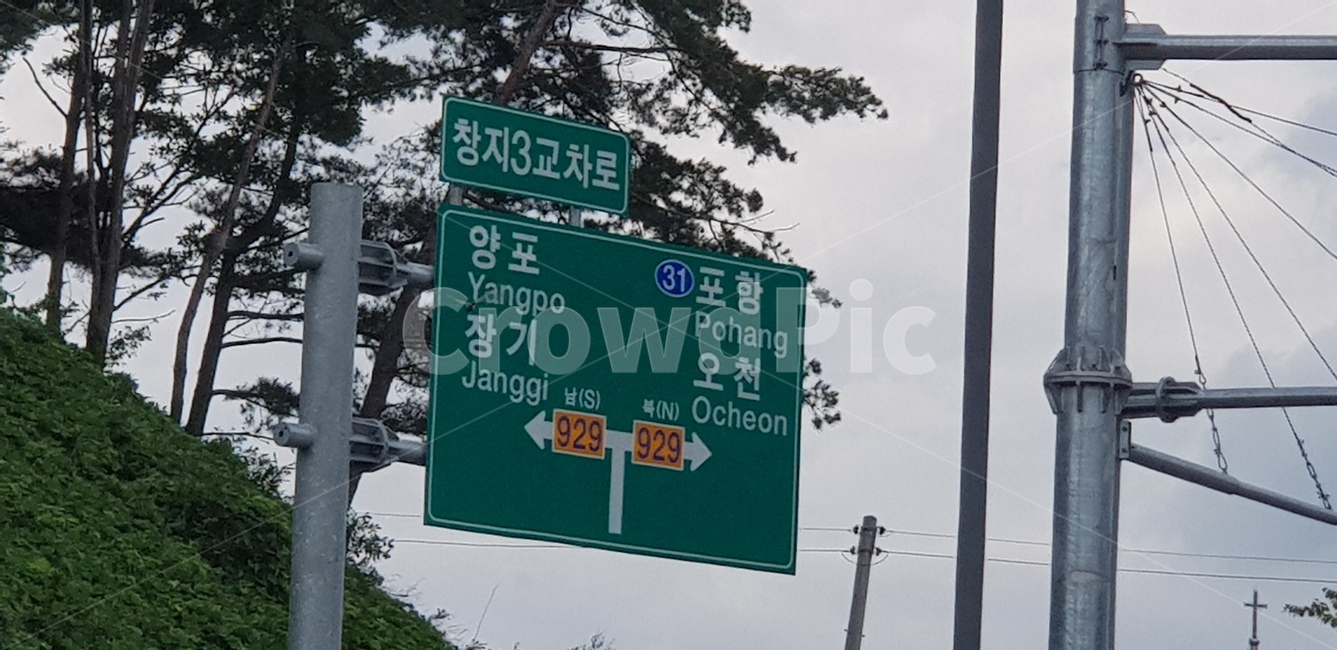도로표지판,안내판,이정표,포항,도로