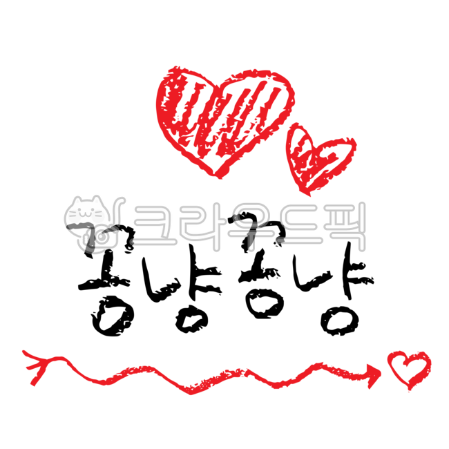 embellishment,romance,Decorating a diary,Nukki,arrow,Element,icon,pepero day,Valentines Day,Production,Decoration sauce,drawing,emphasis,color pencil,graphic,decoration,White Day,expression,hand drawing,handwriting,Editing source,sticker,png,label,heart,r