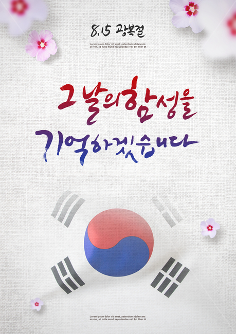 태극기,무궁화,캘리,캘리그라피,손글씨,붓글씨,광복절,815,표지,브로슈어,전단지,카달로그,기념일,축하,anniversary,congratulation,celebrate,celebration,그래픽,일러스트레이션,graphic,illustration,캘리그라피,손글씨,calligraphy