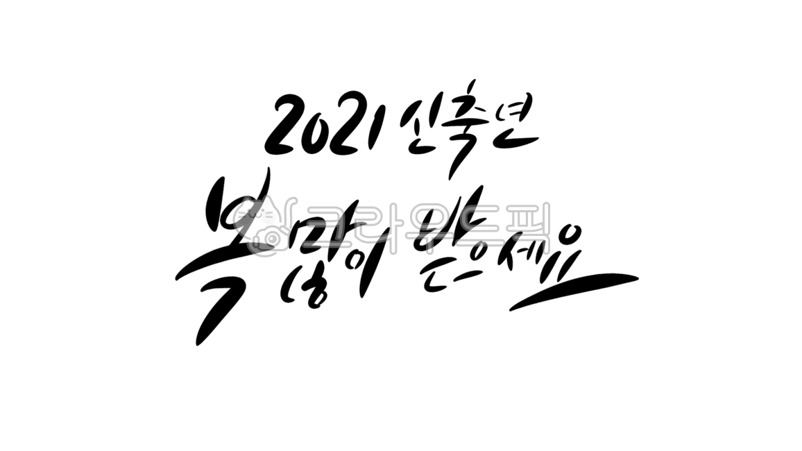 New Year greetings,Happy New Year,luck,Thanks,Year of the Ox,2021,new year