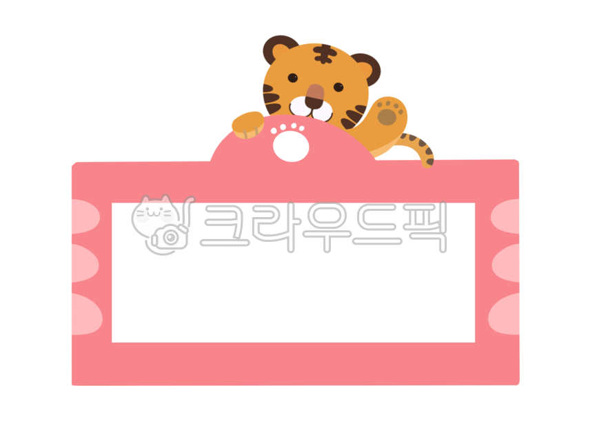 Kindergarten name tag,tiger illustration,Good Note,baby tiger,background paper,nametag,notification,nameplate,Year of the tiger,new year,tiger border,border,tiger png,cute border,Day care Center,sticker,Lim Innyeon,notice board,tiger,Kindergarten border,D