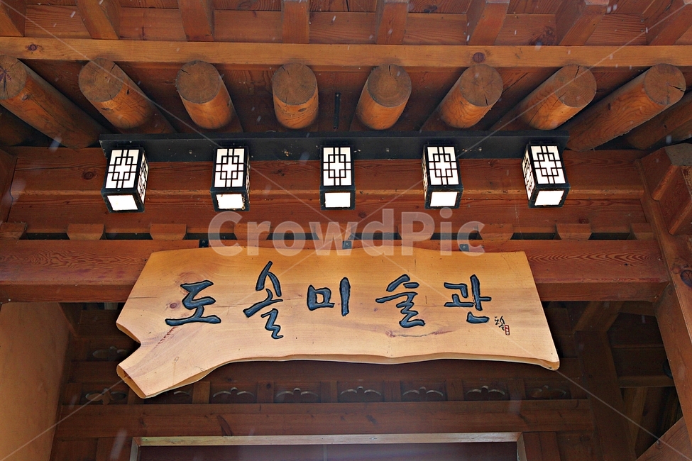 도솔미술관,미술관,한옥,한옥집,집,전통집,기와집