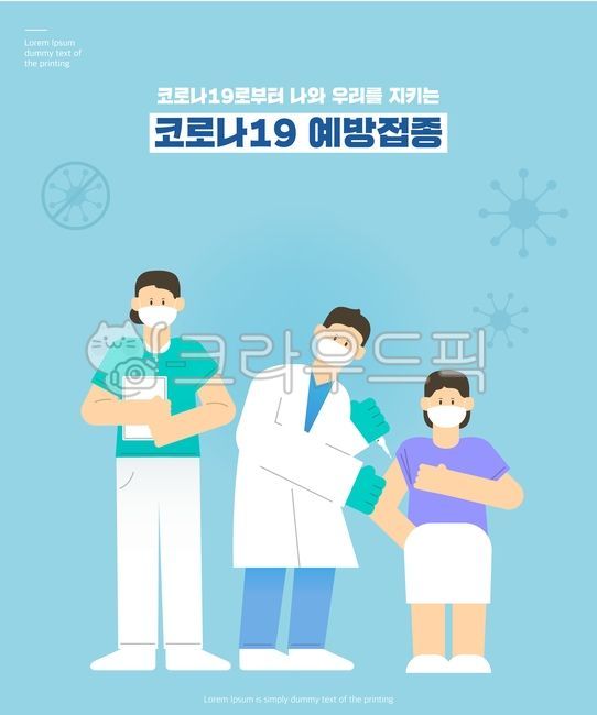 일러스트,코로나,배경,마스크,사람,병원,보건소,백신,예방,예방접종,의사,간호사,바이러스,방역,감염,의료인,시민,집단면역,코로나19,코로나19백신,의료기,건강,포스터,캠페인,홍보,남자,여자,학생,의료,의학,병원,medical,hospital,clinic,그래픽,일러스트레이션,graphic,illustration