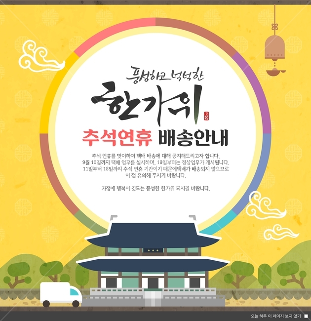경복궁,택배,추석,한가위,명절,전통,문양,이벤트,팝업,한국전통,한국문화,korean traditional,korean culture,축제,행사,festival,carnival,event,그래픽,일러스트레이션,graphic,illustration
