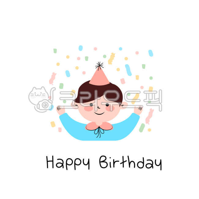 어린이,생일축하,생일일러스트,어린이집,생일파티,생일가정통신문,유치원,게시판,알림판,다꾸,생일png,친구,우정,축하일러스트,고깔모자,어린이캐릭터