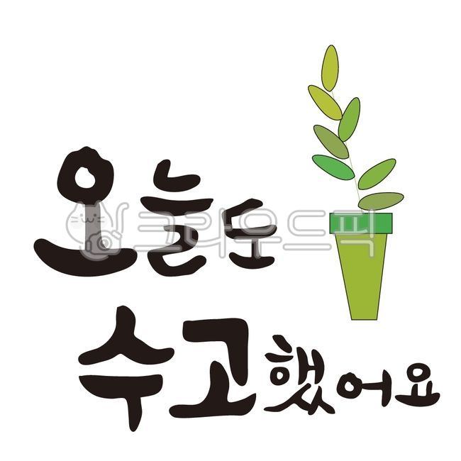 Callie,handwriting,effort,Tell me,You worked hard today,pot,great job,today,illustration,text,calligraphy