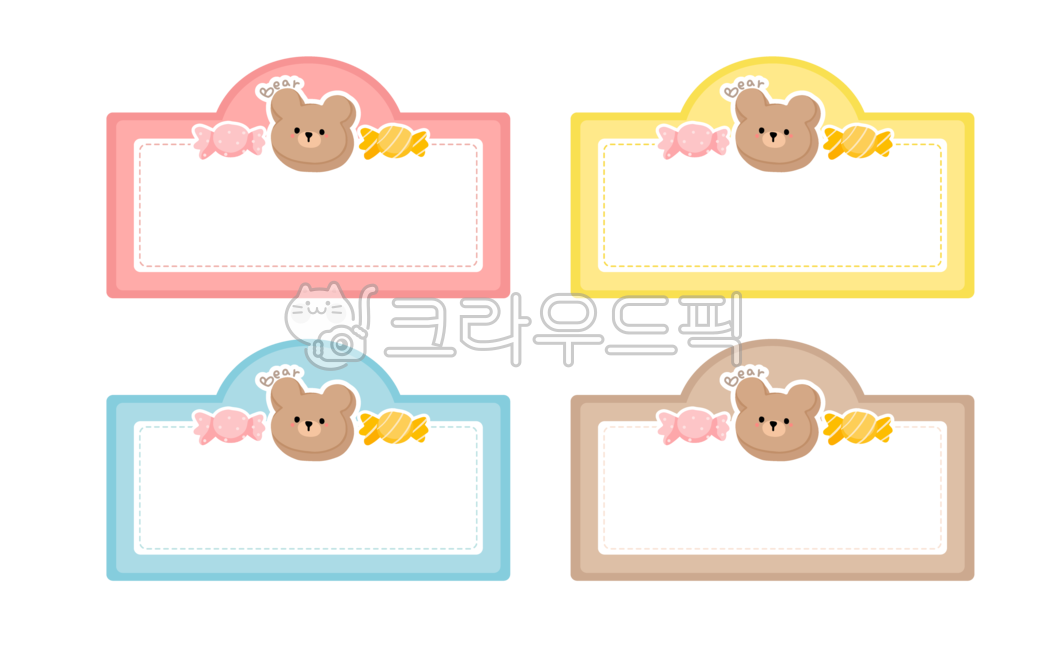 이름표,메모지,메모장,포스트잇,다꾸,다이어리꾸미기,png,어린이집,유치원,귀여운,캐릭터,곰인형,사탕,노트