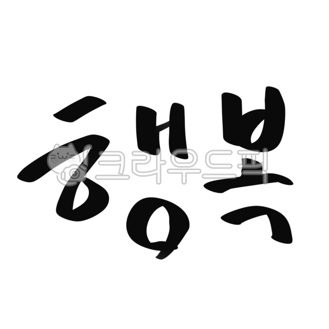 캘리,캘리그라피,손글씨,예쁜글씨,글씨