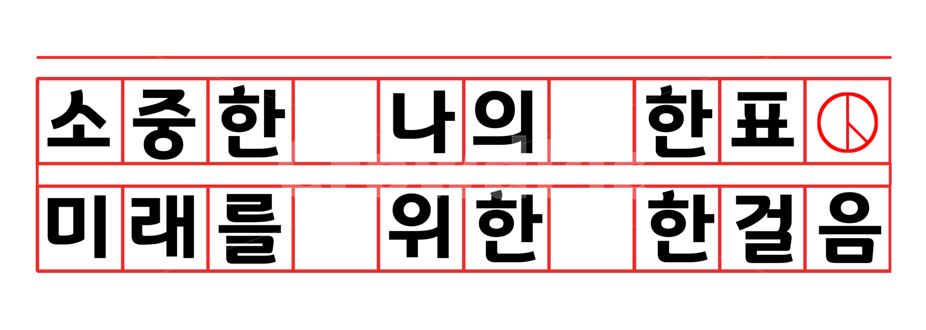 선거이미지공모전,투표독려,선거,총선,투표합시다