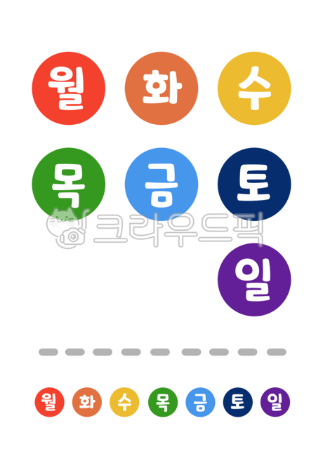 요일,시간표,월,화,수,목,금,토,요일이미지,스티커,요일스티커,날짜,일주일,요일글씨,월화수목금토일,아이콘,다이어리,스케쥴,스케쥴러,day,꾸미기,환경판꾸미기,시간표꾸미기,알록달록,무지개색,png