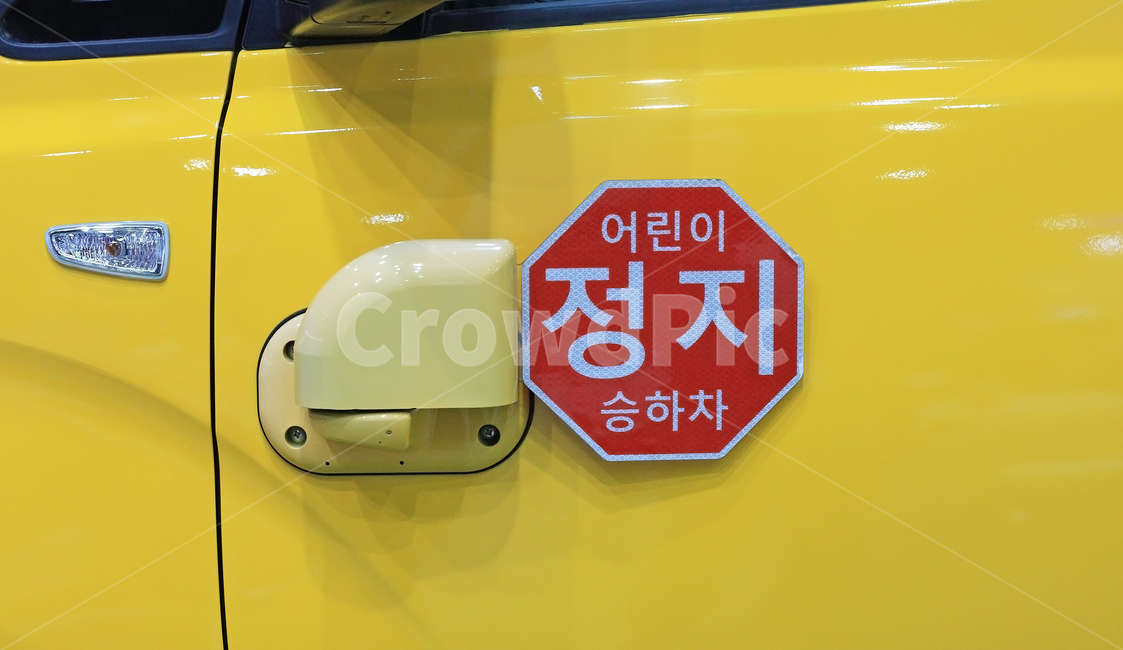 어린이집,유치원,차,어린이,정지,승하차,안전,교육,자동차,승합차,문,노란,노랑,옐로우,어린이,어린아이,child,children,kid,교통,교통수단,traffic,transportation