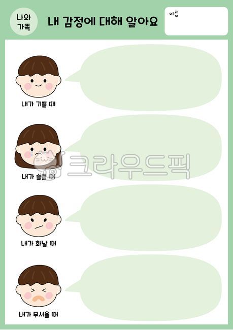 나와가족,나와가족활동지,활동지,5월활동지,유치원,어린이집,유치원활동지,어린이집활동지,감정활동지,감정