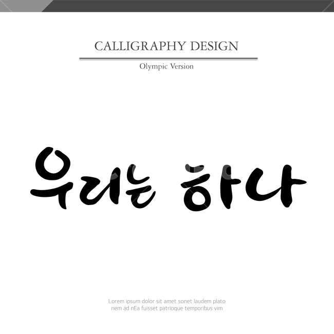 캘리,캘리그라피,손글씨,붓글씨,펜글씨,누끼,remove background,캘리그라피,손글씨,calligraphy