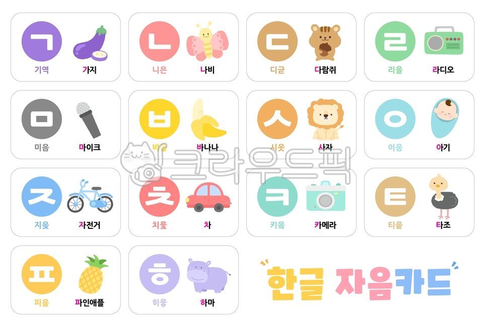 한글, 배우기, 카드, 일러스트, 가지, 사진,이미지,일러스트,캘리그라피 - 제리겅듀작가