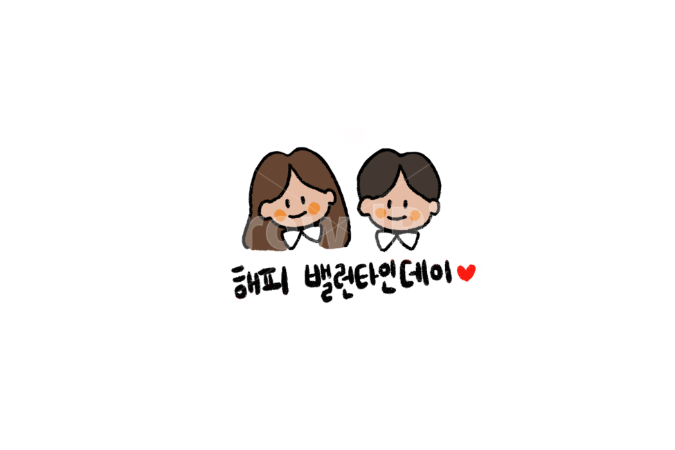 밸런타인데이,valentine,캘리그라피,손그림,손글씨,캐릭터,누끼,remove background