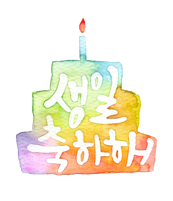 생일,생일축하해,케익일러스트,수채화,3단케잌,케이크,cake,생일초,hbd,birthday,기념일,축하,anniversary,congratulation,celebrate,celebration,그래픽,일러스트레이션,graphic,illustration
