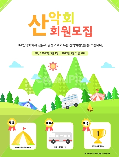 캠핑,캠핑카,텐트,산,나무,태양,가을,여행,구름,카라반,팝업,플랫디자인,여행,휴가,traveling,vacation,trip,축제,행사,festival,carnival,event,그래픽,일러스트레이션,graphic,illustration