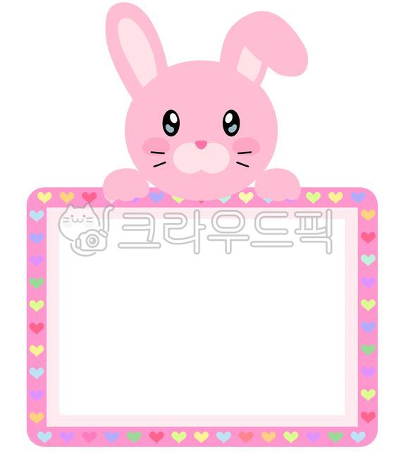 스티커,라벨,유치원,어린이집,그래픽,수업,표,일러스트,알림,출석,칭찬표,공란,학교,illustration,graphic,kindergarten,테두리,프레임,액자,이름표,frame,공지표,출석표,공지,education,school,토끼,바니,토끼캐릭터,분홍,pink,rabbit,동물,동물캐릭터,label,character,캐릭터