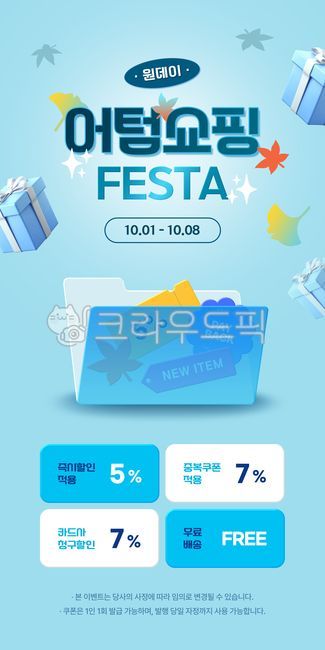 어텀쇼핑,하루특가,세일,가을,템플릿,페스타,행사,이커머스,할인,쇼핑배너,쿠폰팩,가을쇼핑,기획전